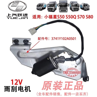 24Vブラシモーター モデルNJ1038 3741A52-001 トラック部品 ワイパー性能