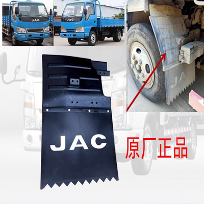 JAC OE NO. 8403061eo Hfc1040 トラック モデル パーツ ジャック1040用のゴム泥保護具 フロント